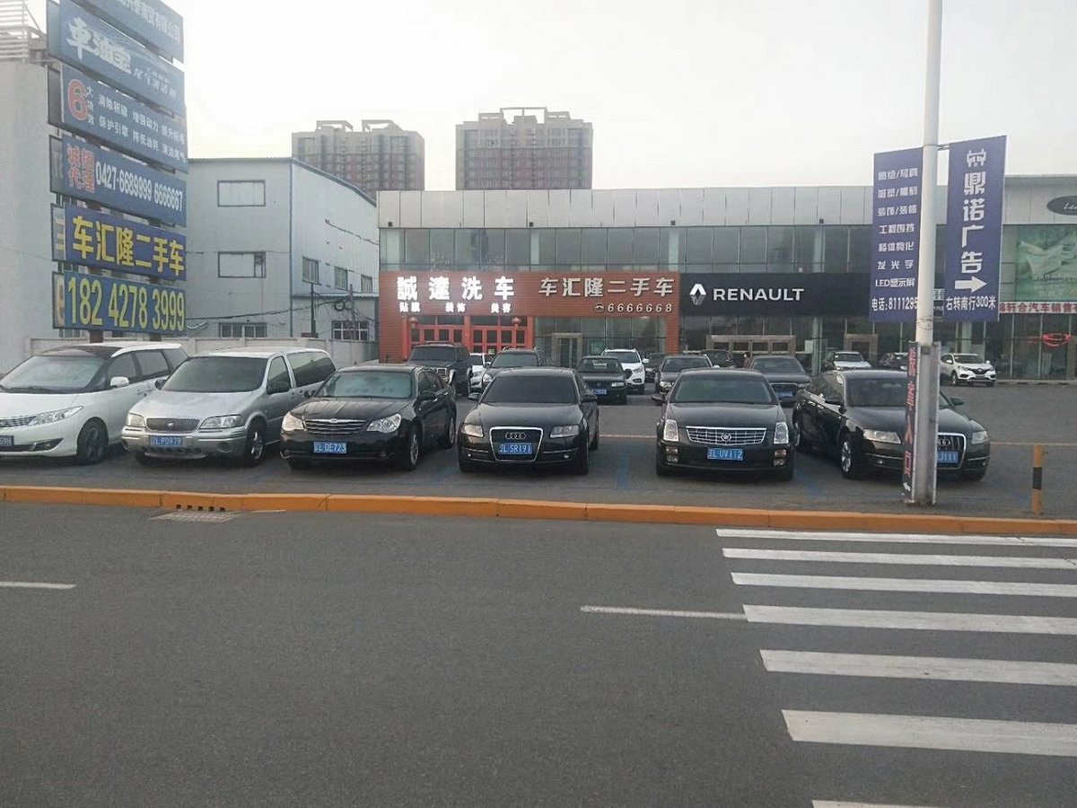 盘锦车汇隆二手车行