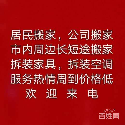 锦州喜临门搬家公司