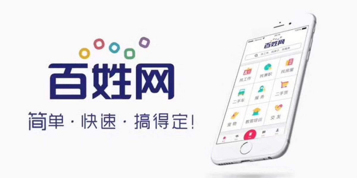 百姓网