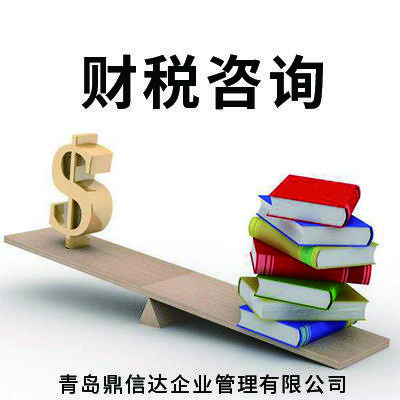 青岛鼎信达企业管理有限公司