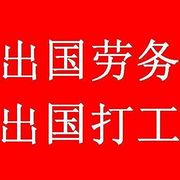 博兴县地方圆劳务劳动服务部