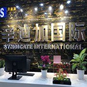 青岛辛迪加国际经济技术合作有...