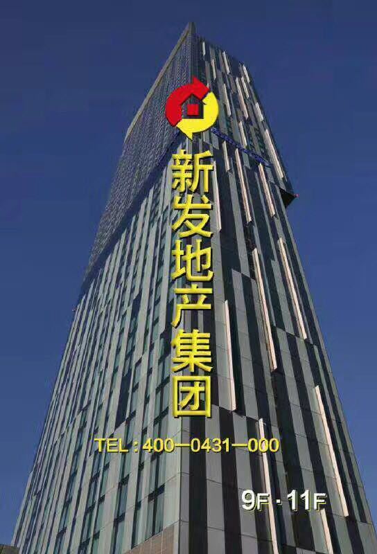新发地产于浩洋