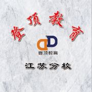徐州爱信登顶教育咨询有限公司