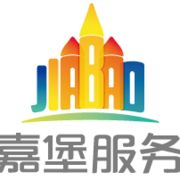 北京嘉堡家庭服务有限公司