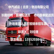 中汽诚运(北京)物流有限公司