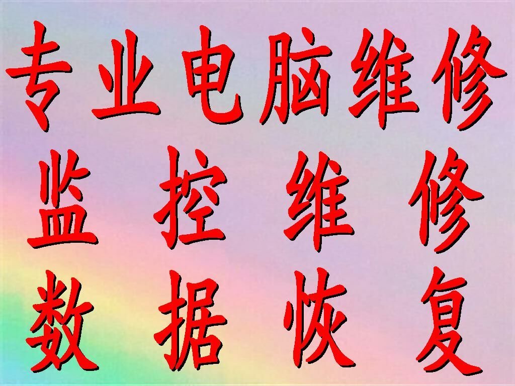 長春旋風科技it辦公設備維修公司是一家經長春市消協的電腦維修柳鎖