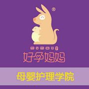 好孕妈妈母婴护理