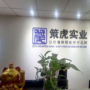 上海策虎实业有限公司