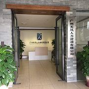 广州天风人力资源有限公司
