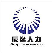 廣西辰逸人力資源有限責任公司