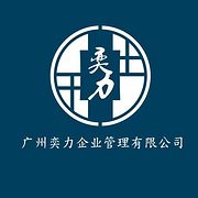 奕力