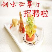 徐州创味西餐服务有限公司