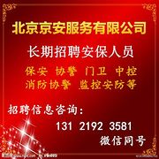 北京京安服务有限公司