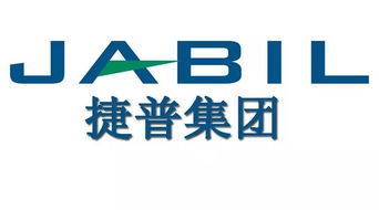 店铺介绍 捷普集团(jabil group)是著名美资企业,成立于1966年,总部设