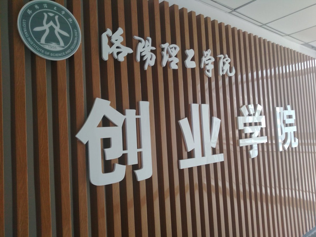 洛阳浩翔电商学院