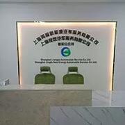 上海菁福新能源汽车租赁服务有...