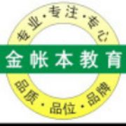 金账本