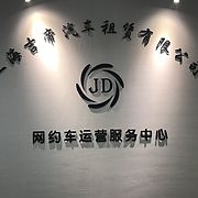吉帝汽车