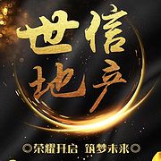 世信地产