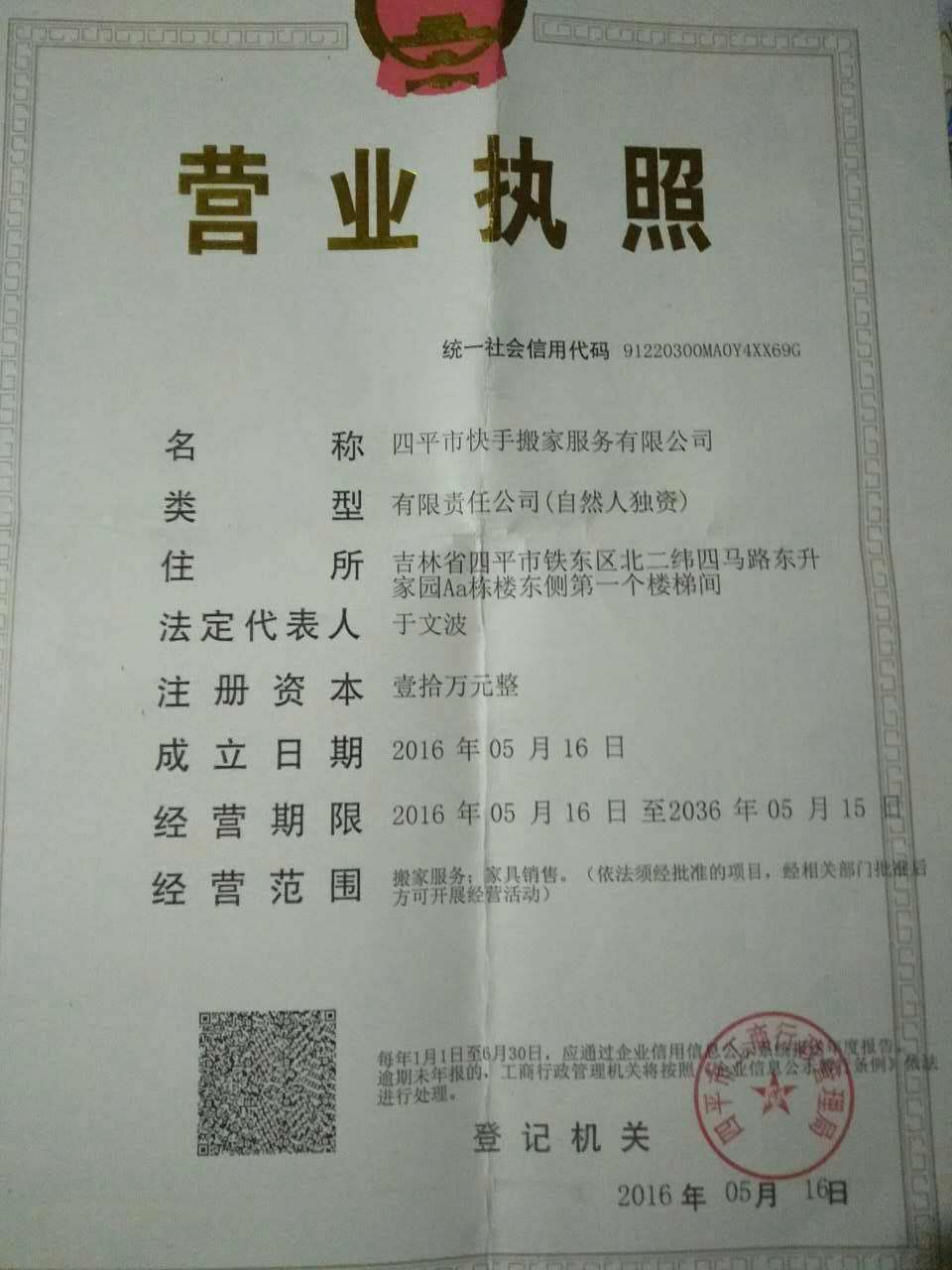 四平长途搬家