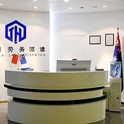 大连鸿泰人力资源有限公司