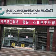国寿城区收展中心
