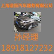 上海道恒汽车服务有限公司