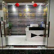 豪天公司