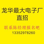 龙华最大电子厂