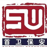 北京首卫保安服务有限公司第七...
