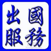 中国对外人才开发咨询公司