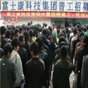 富士康