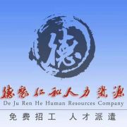 盐城德聚仁和