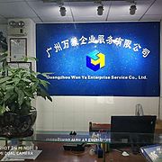 万雅企业服务有限公司