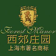 上海西郊庄园